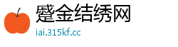蹙金结绣网